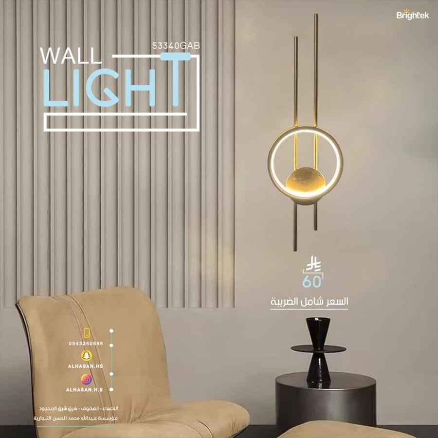Indoor wall lighting Brightek