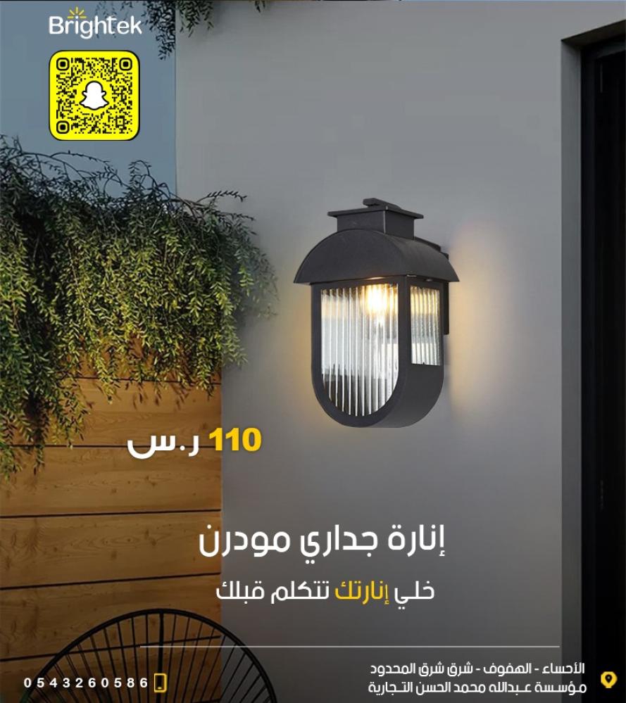 إناره  مودرن خارجي