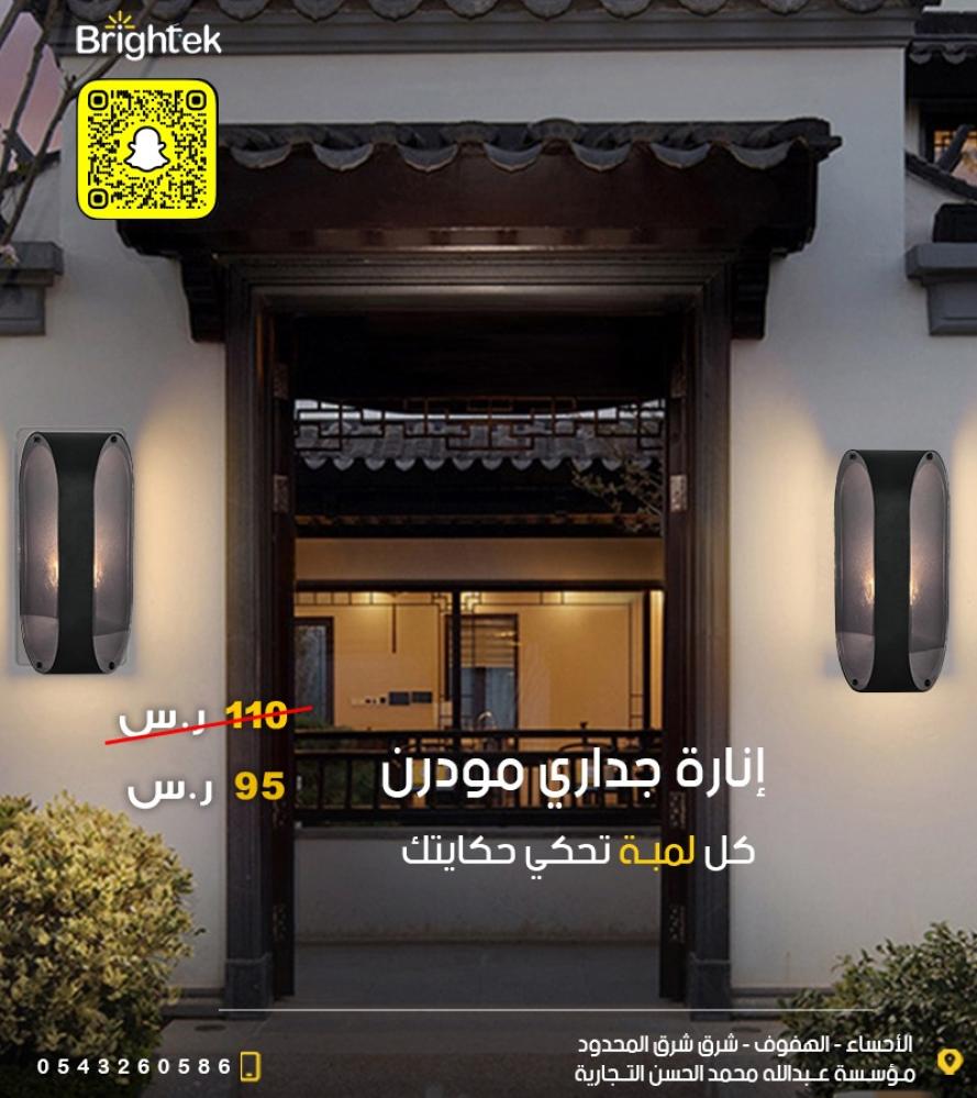 إناره جداريه مودرن خارجي