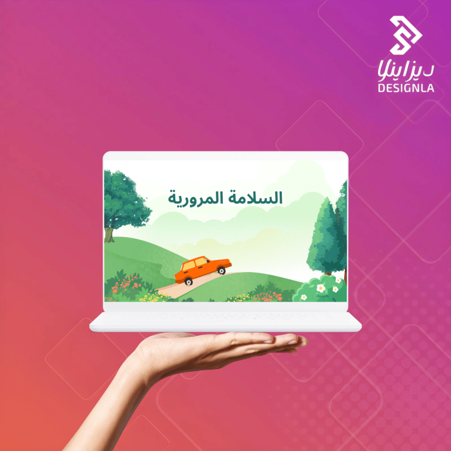 عرض تقديمي بوربوينت عن السلامة المرورية