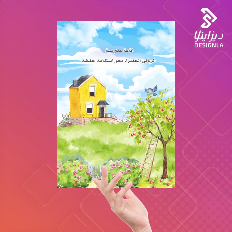 School broadcast about Riyadh the green towards real sustainability