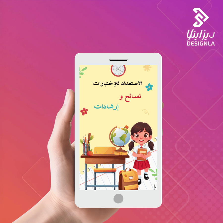 فيديو لأولياء الأمور لاستعداد ابنائهم بالإختبارات