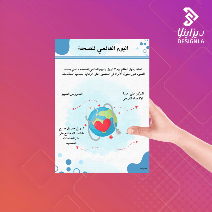 بروشور عن يوم الصحة العالي