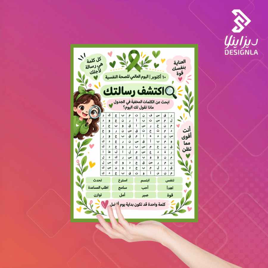 بطاقات اليوم العالمي للصحة النفسية اكتشف رسالتك