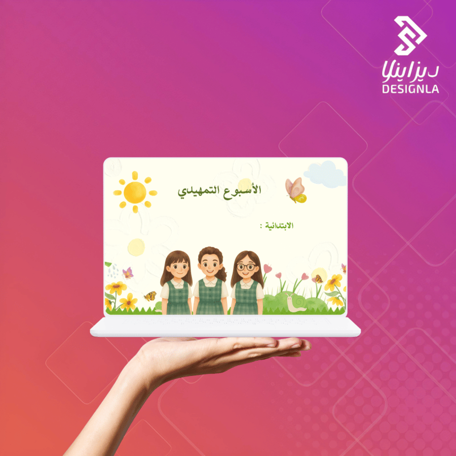 عرض تقديمي لخطة الأسبوع التمهيدي للمرحلة الابتدائية