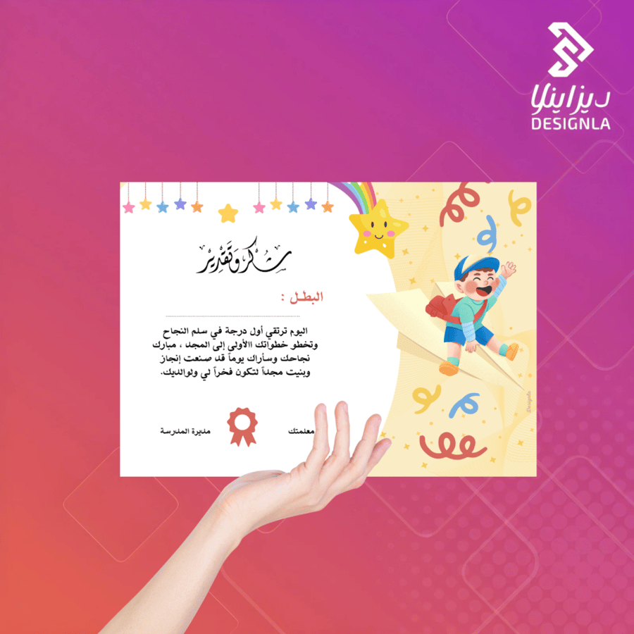 شهادات شكر وتقدير للطلاب