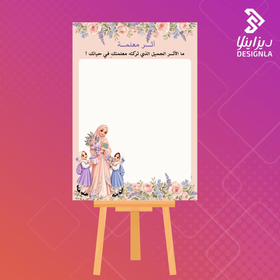 لوحة أثر معلمة