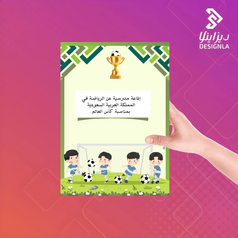 School broadcast about sports in the Kingdom of Saudi Arabia and the World Cup