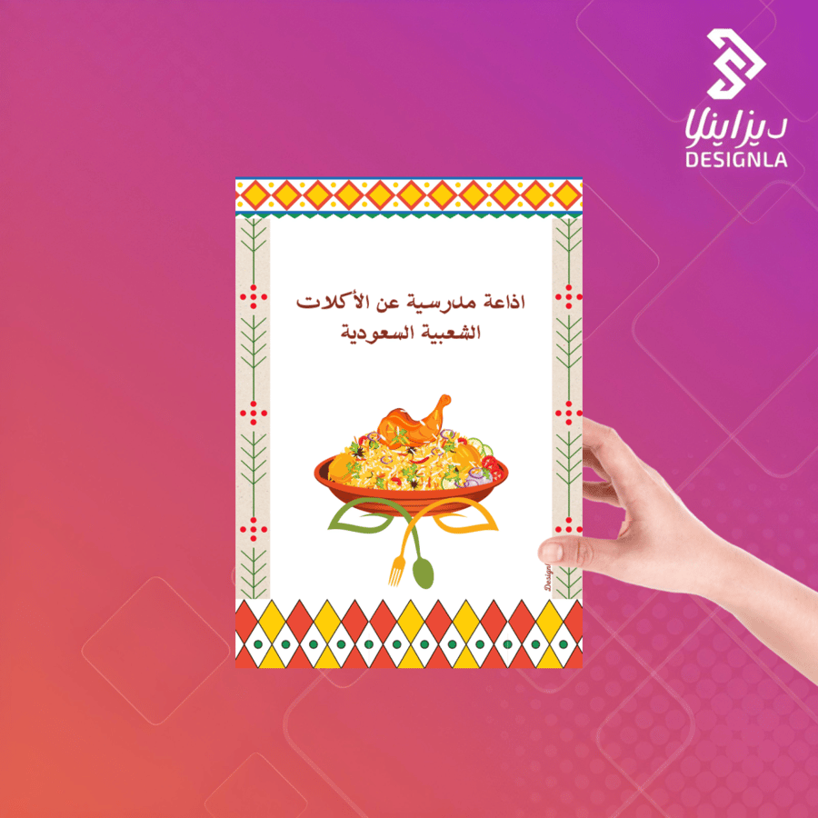 School broadcast about Saudi traditional foods