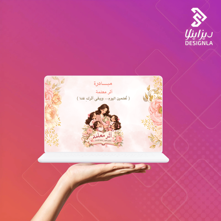 فيديو مبادرة أثر معلمة