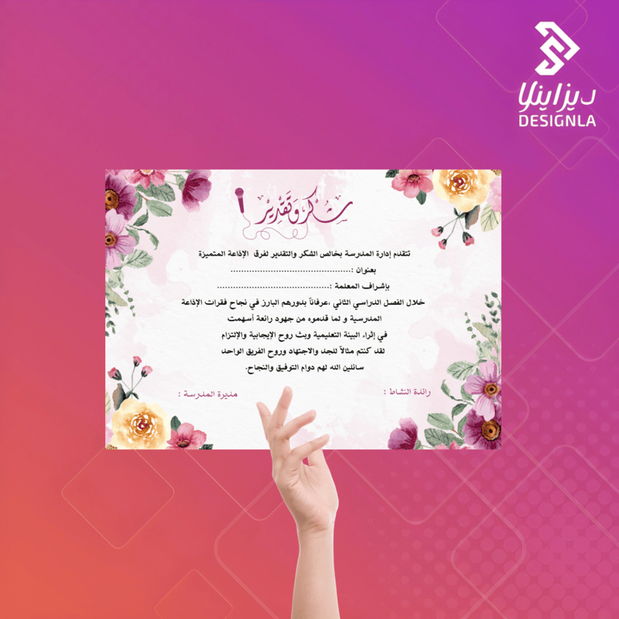 شهادات شكر للمعلمات المتميزات في الأذاعة المدرسية للفصل الثاني