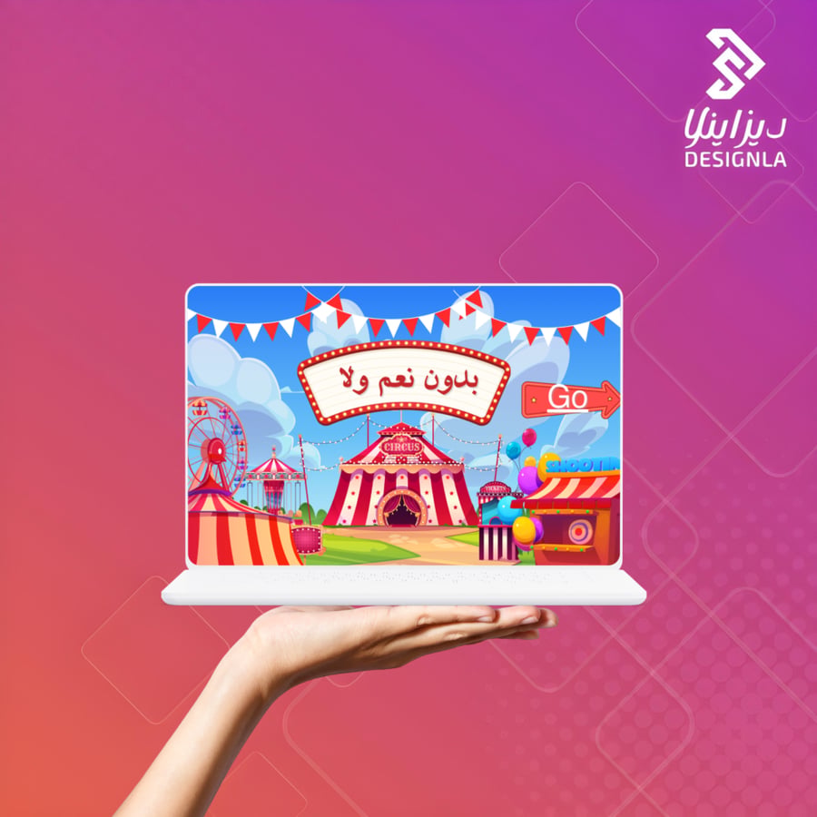 لعبة بدون نعم ولا