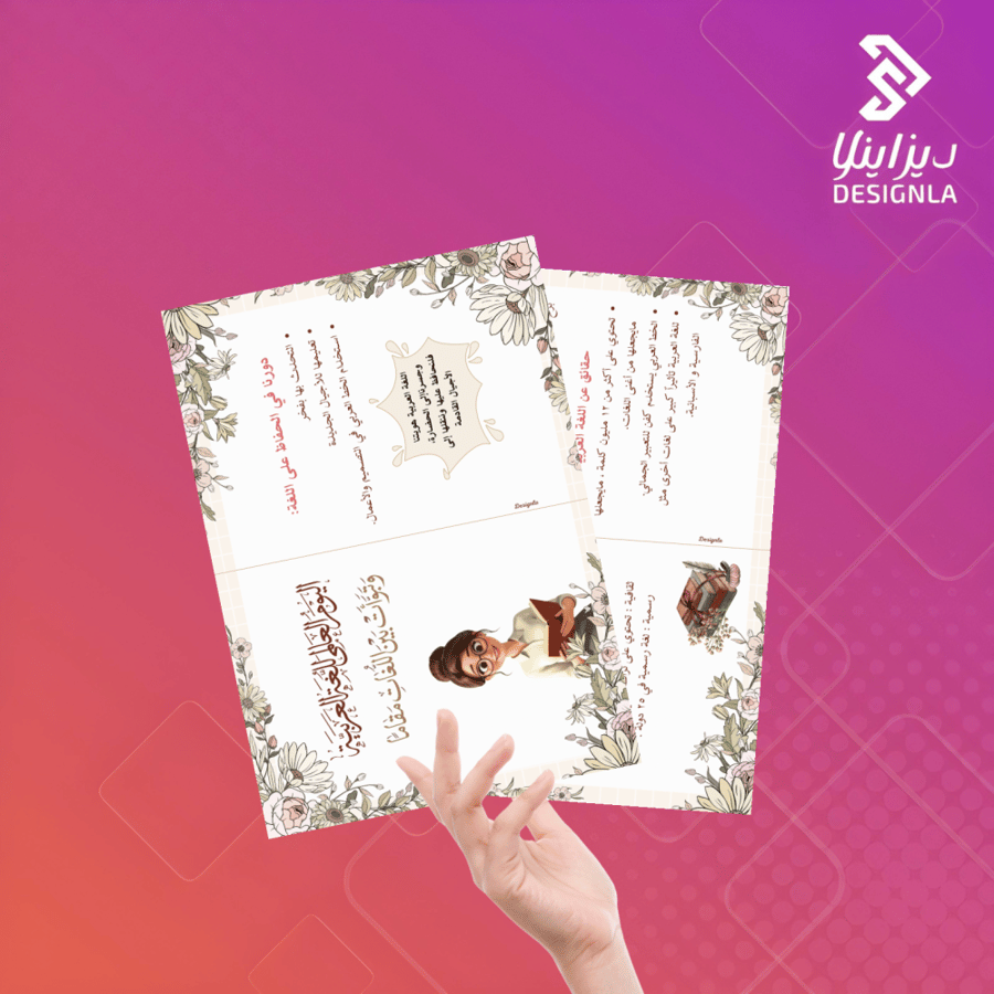 مطوية اللغة العربية
