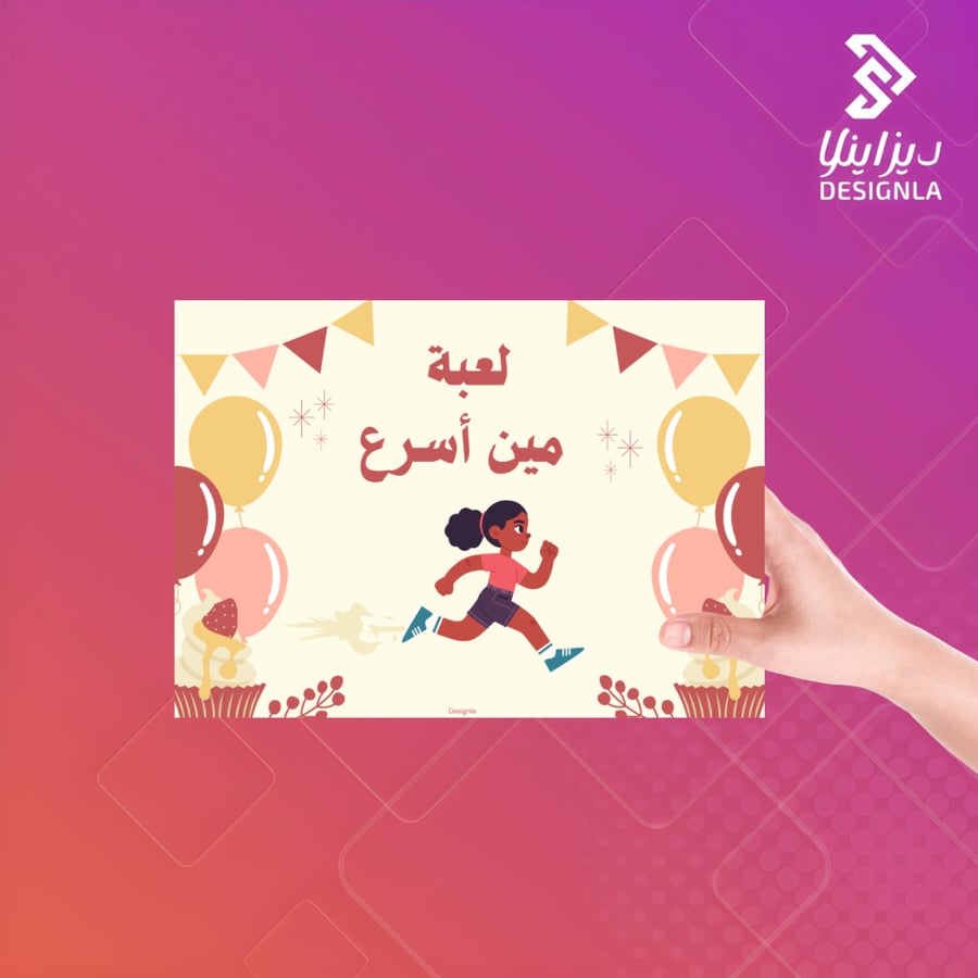 لعبة مين أسرع