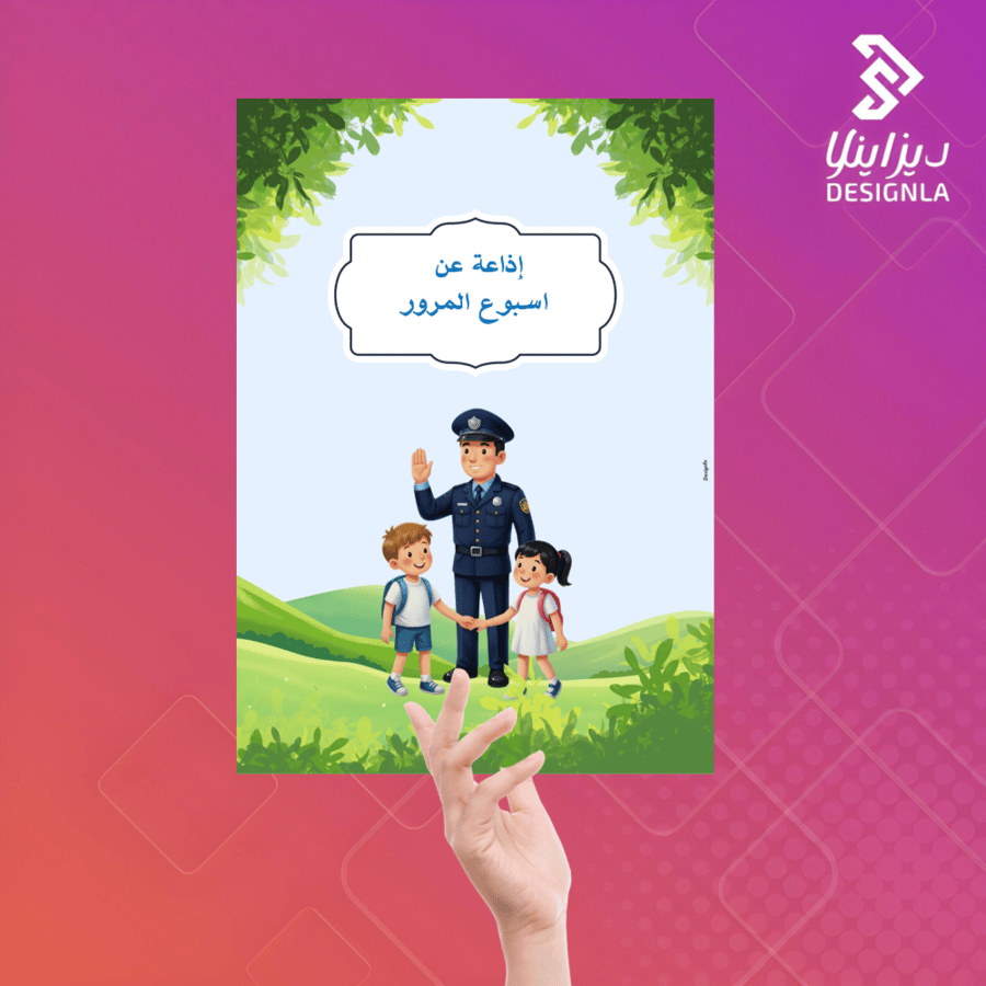اذاعة مدرسية عن أسبوع المرور