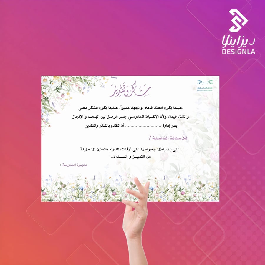 شهادات شكر للمعلمات المنضبطات