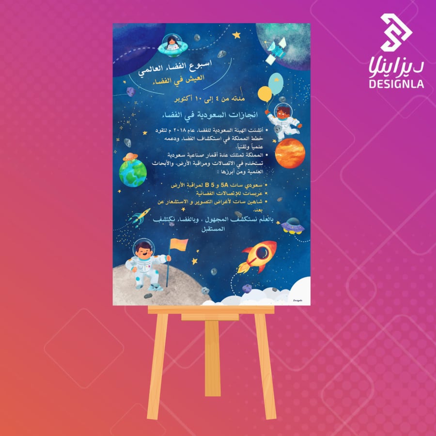 لوحة اسبوع الفضاء العالمي  ( العيش في الفضاء)