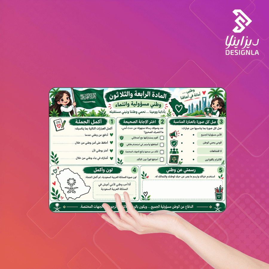 نموذج ٢ بطاقات المادة ٣٤ وطني مسؤولية وانتماء