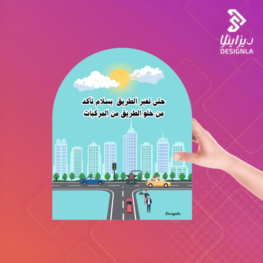 بطاقات توزيع عن السلامة المرورية