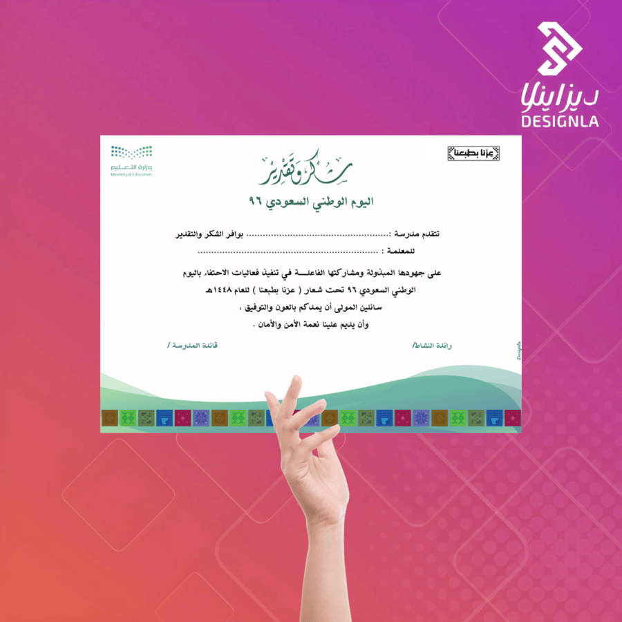 شهادات شكر وتقدير للمعلمات المشاركات باليوم الوطني