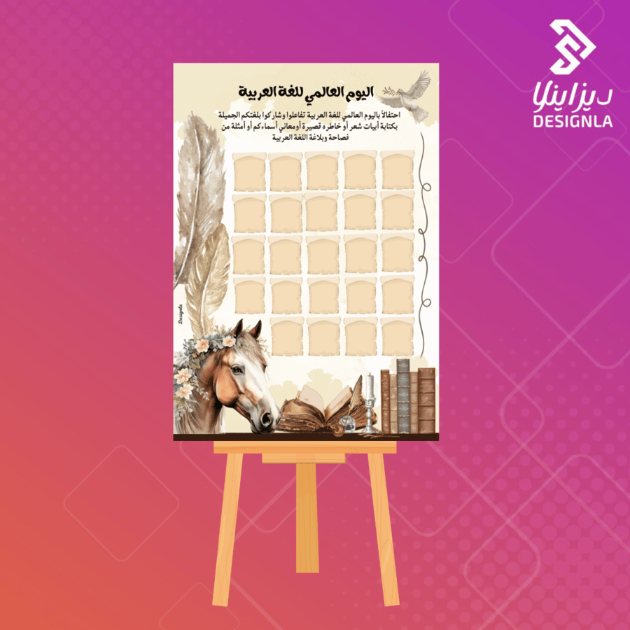 لوحة بريد اللغة العربية ( تعبير بكتابة شعر او خواطر أو معاني اسماء)