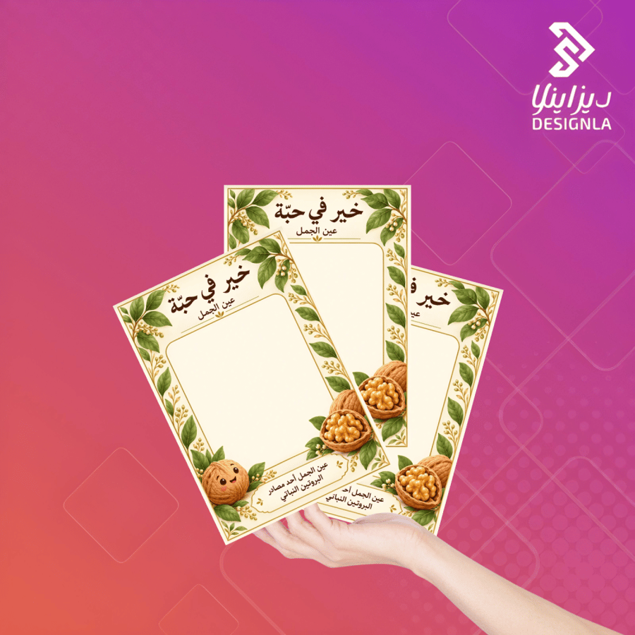بطاقات توزيعات يوم الغذاء العالمي ( عين الجمل)