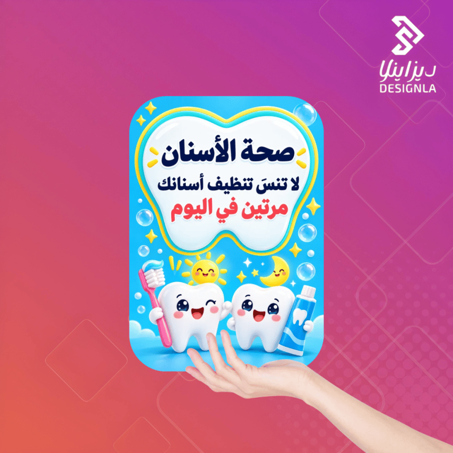بطاقات صحة الأسنان
