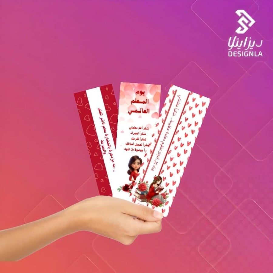 فواصل مرجعية ليوم المعلم