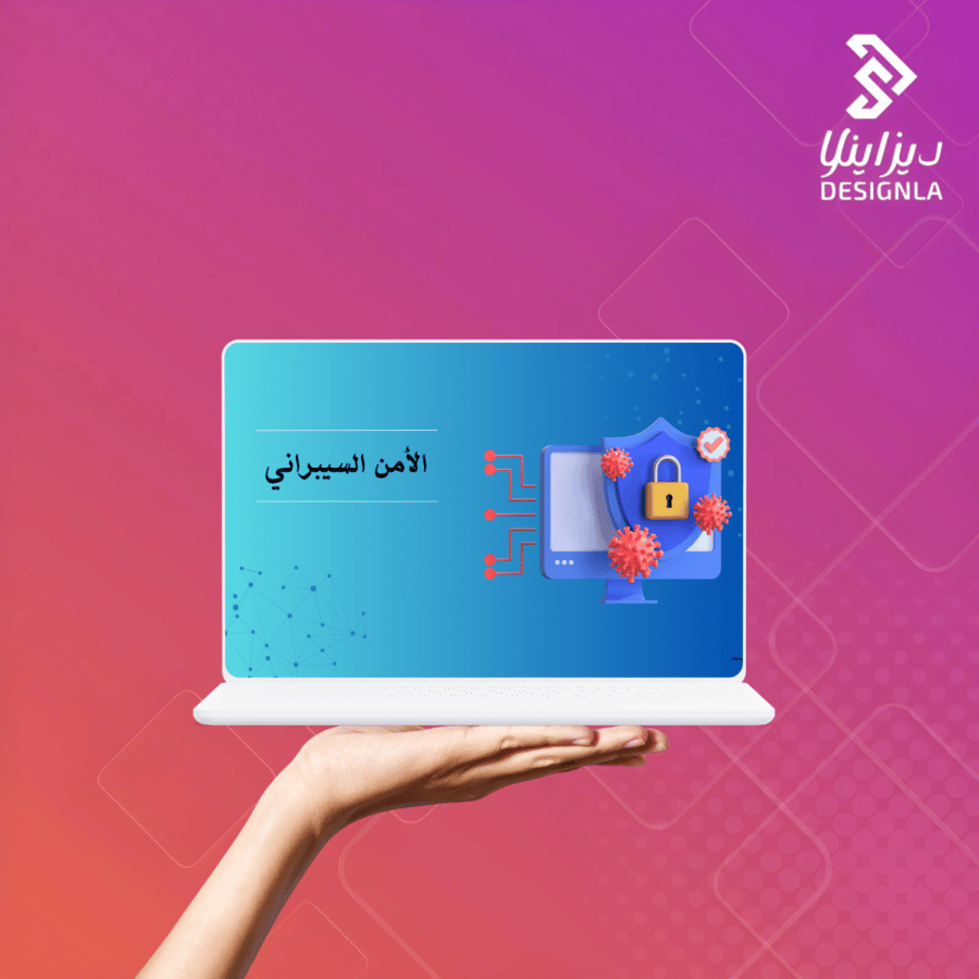 عرض بوربوينت عن الامن السيبراني