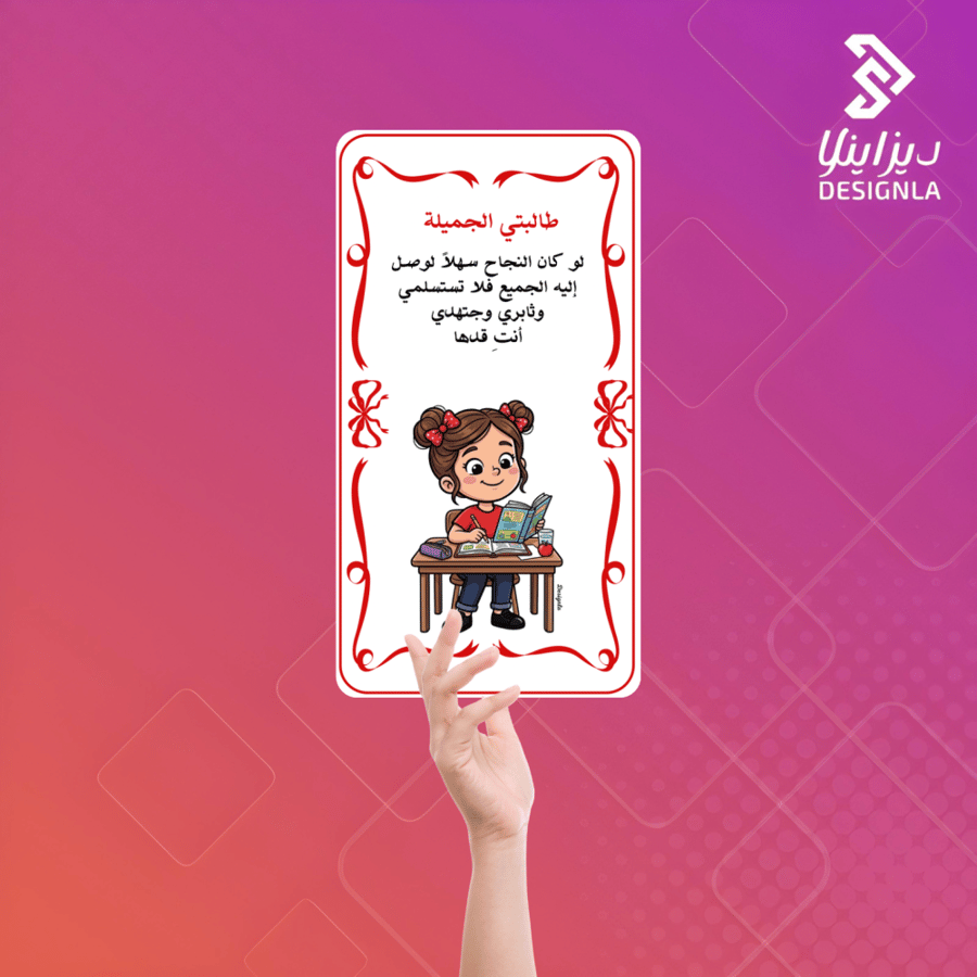 بطاقات توزيعات بعبارات تشجيعية للطالبات