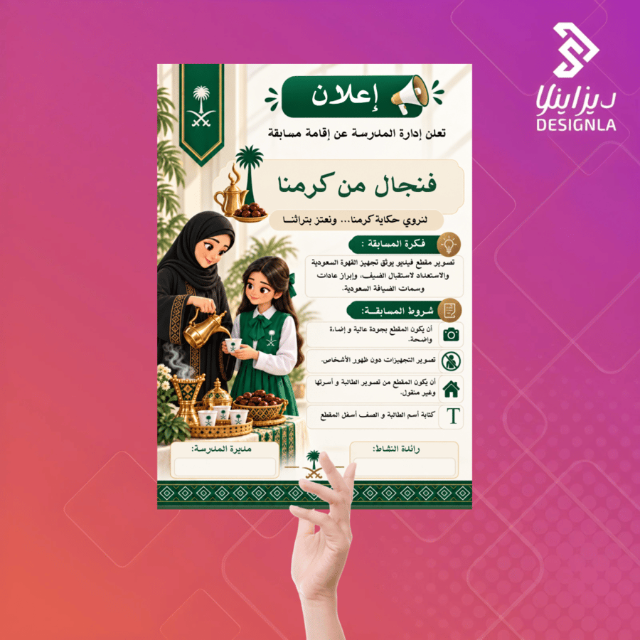 بوستر إعلان مسابقة فنجال من كرمنا