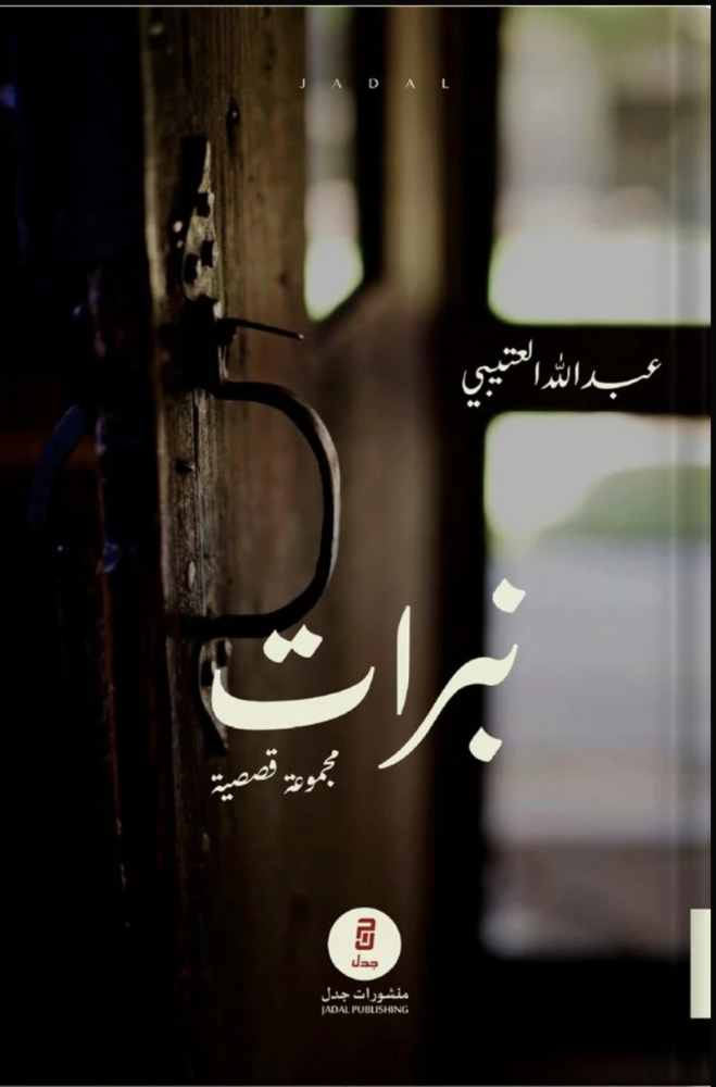 نبرات