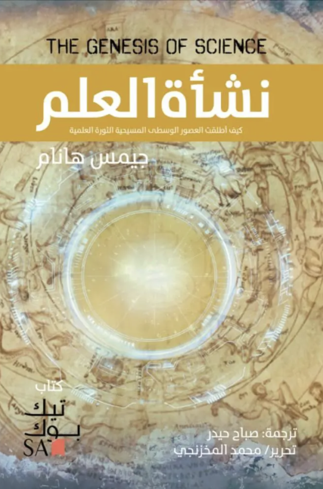 نشاة العلم