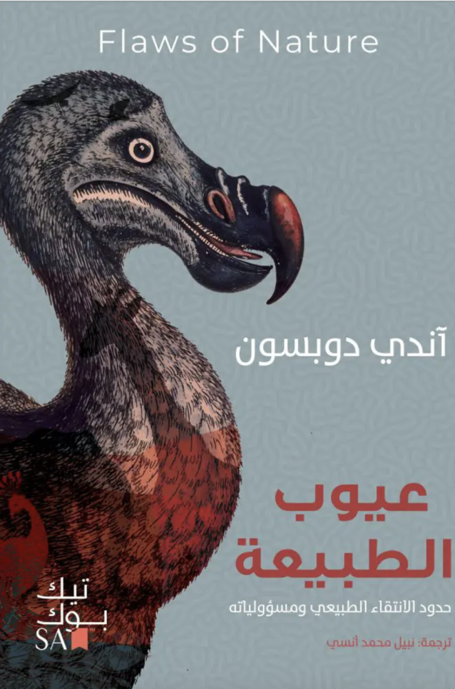 عيوب الطبيعة