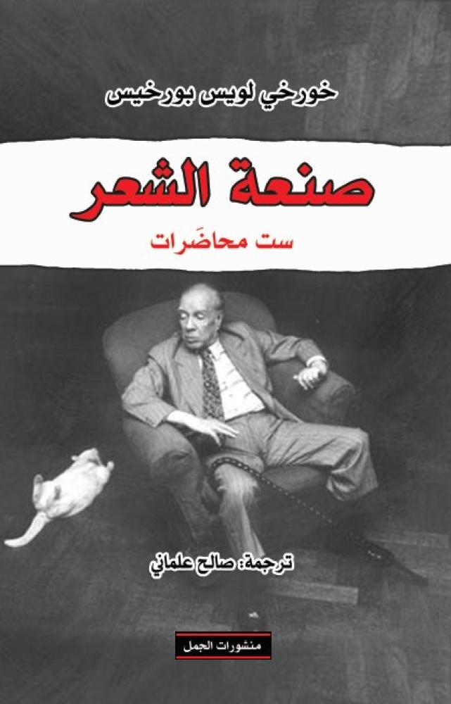 صنعة الشعر