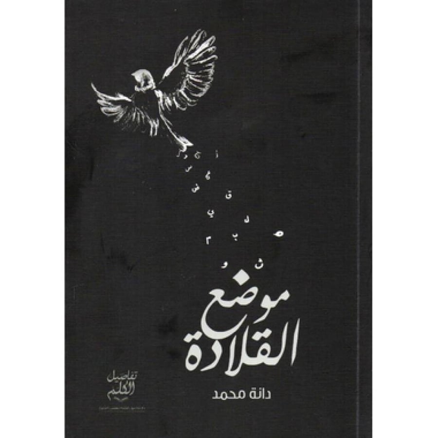 ‎موضع القلادة‎