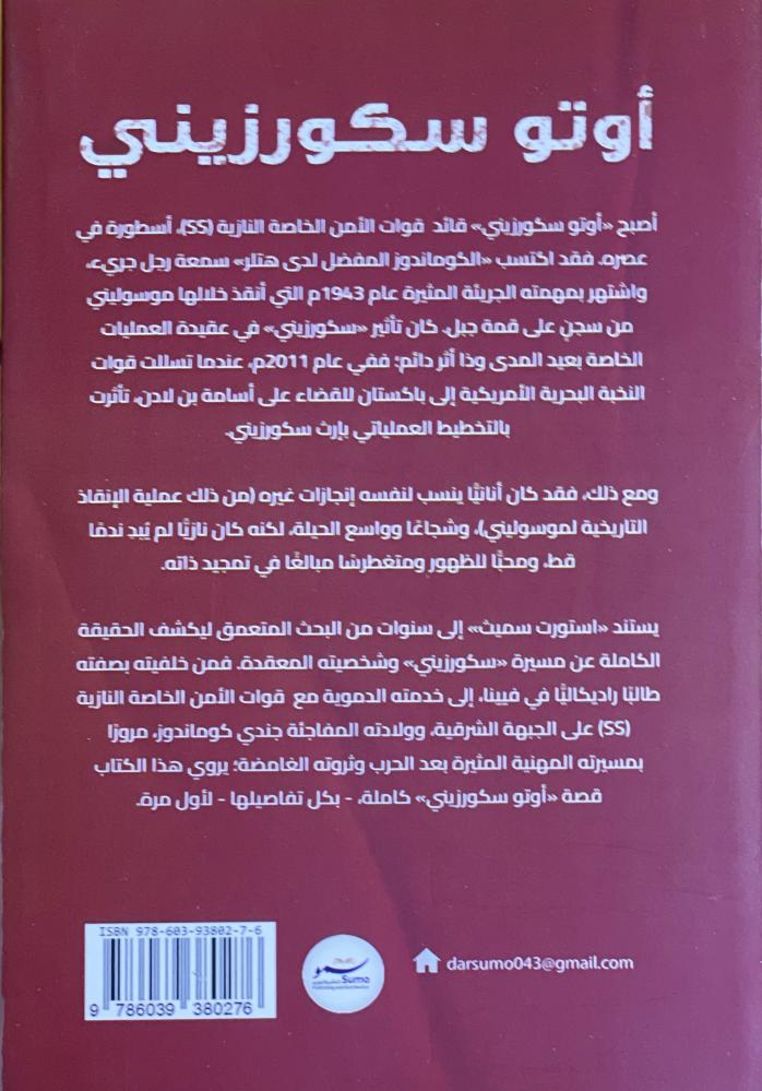 اوتو سكورزيني