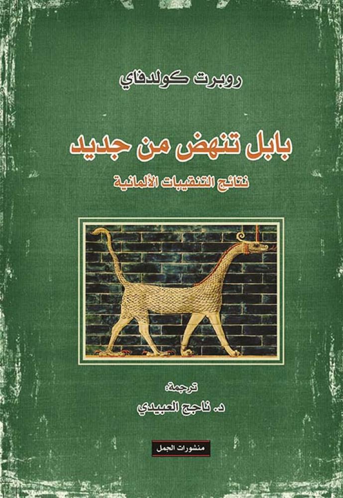 بابل تنهض من جديد