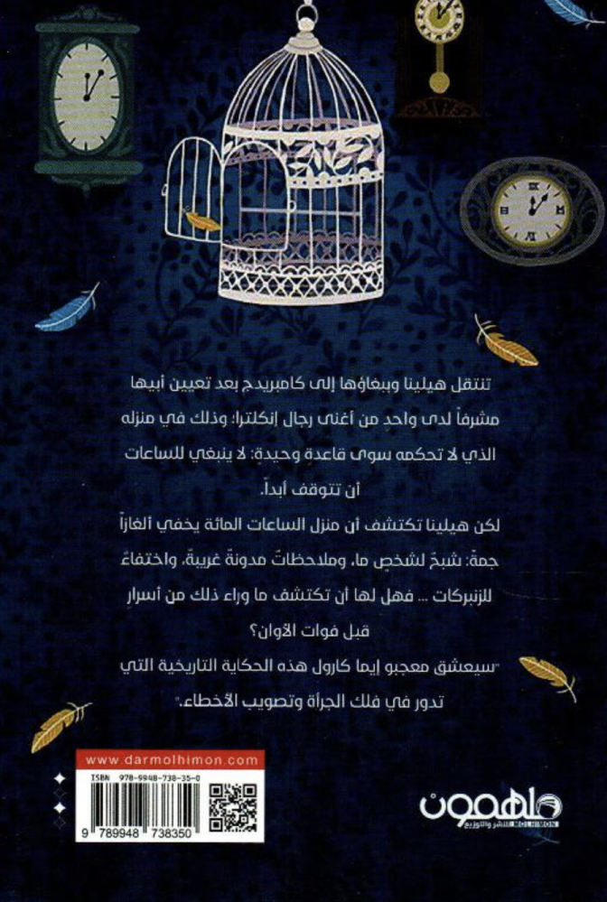 ‎منزل الساعات المائة‎