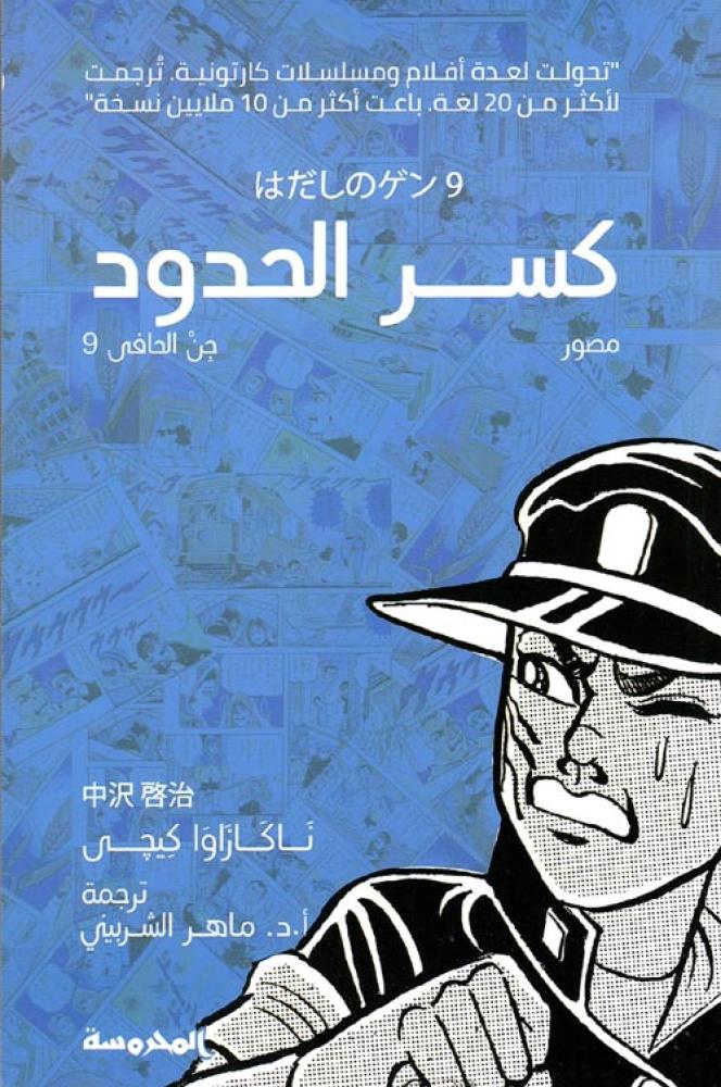 كسر الحدود