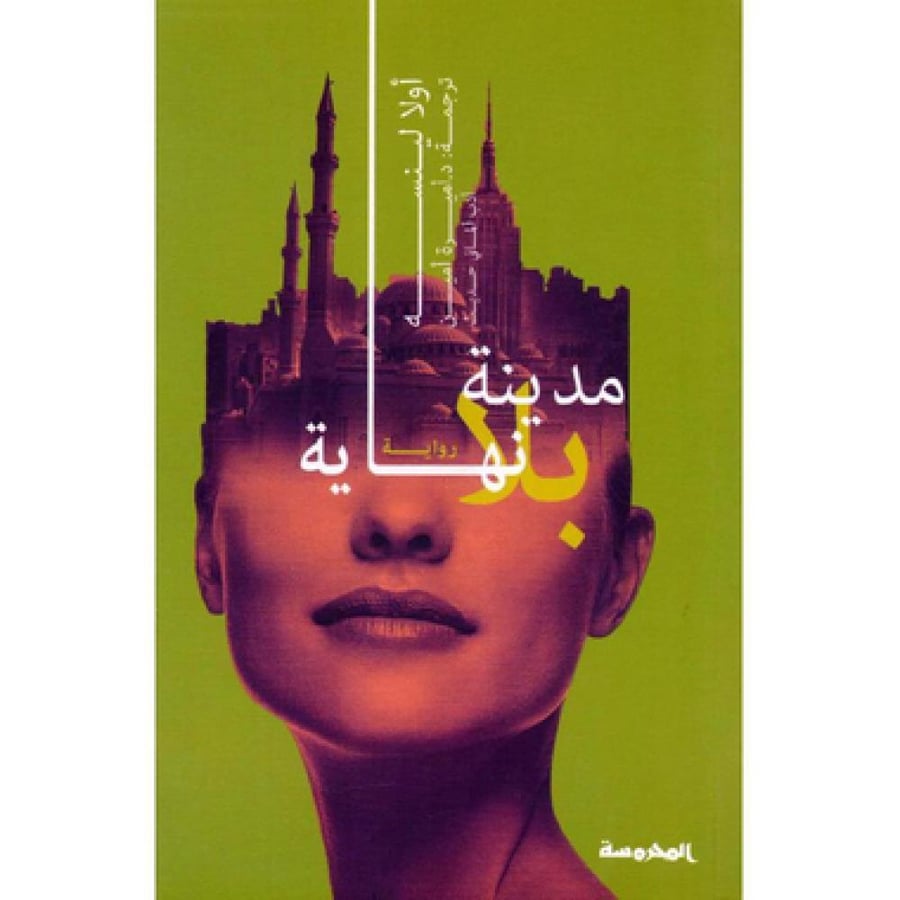 ‎مدينة بلا نهاية‎