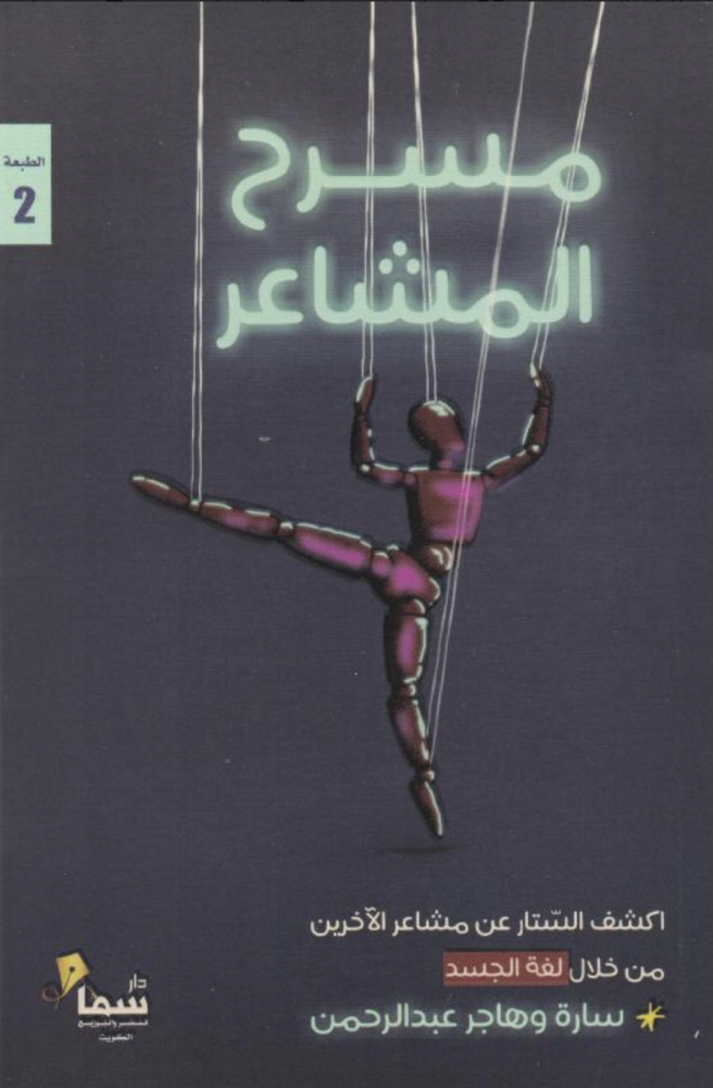 مسرح المشاعر