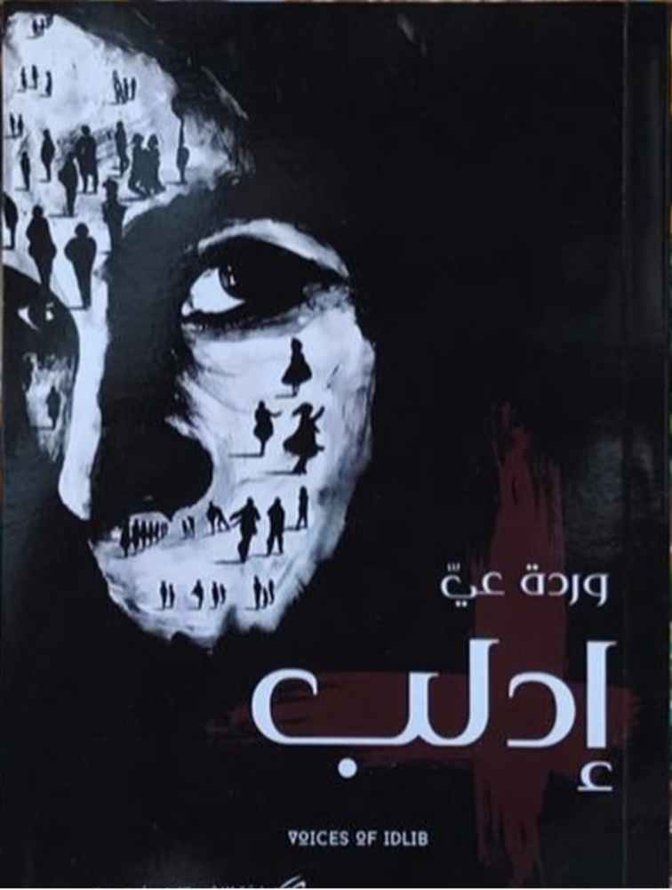 إدلب