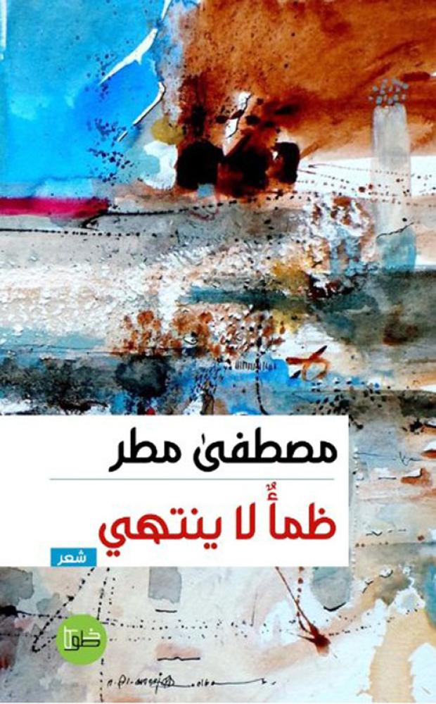 ظمأ لا ينتهي