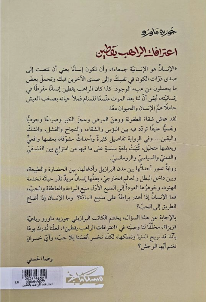 Confessions of the Monk Yaqteen