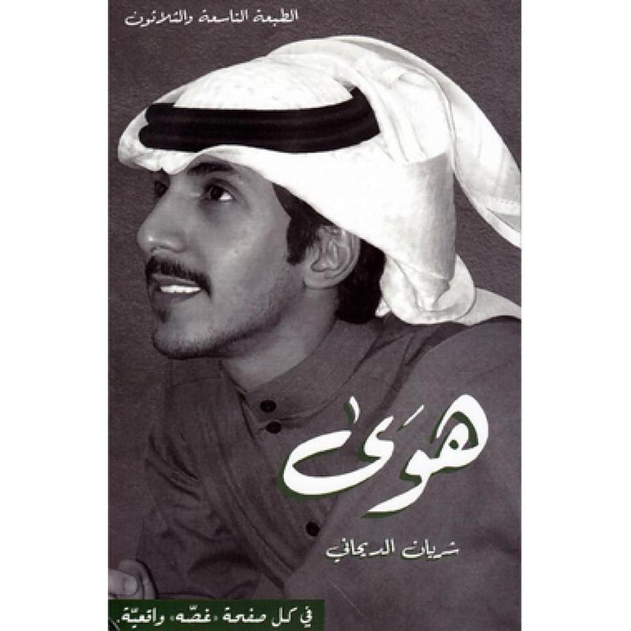 ‎هوى‎