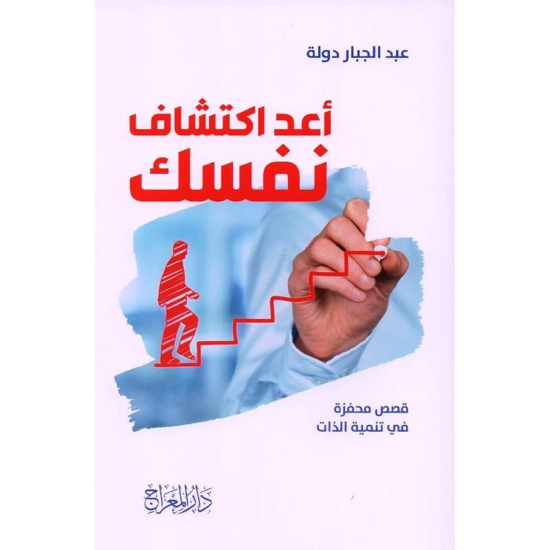اعد اكتشاف نفسك