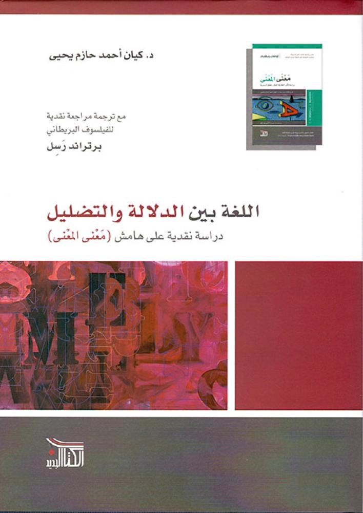 Language between indication and deception