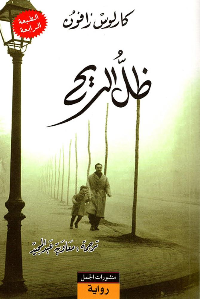 ظل الريح 1