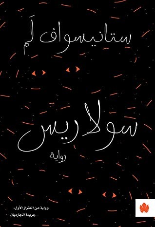 سولاريس